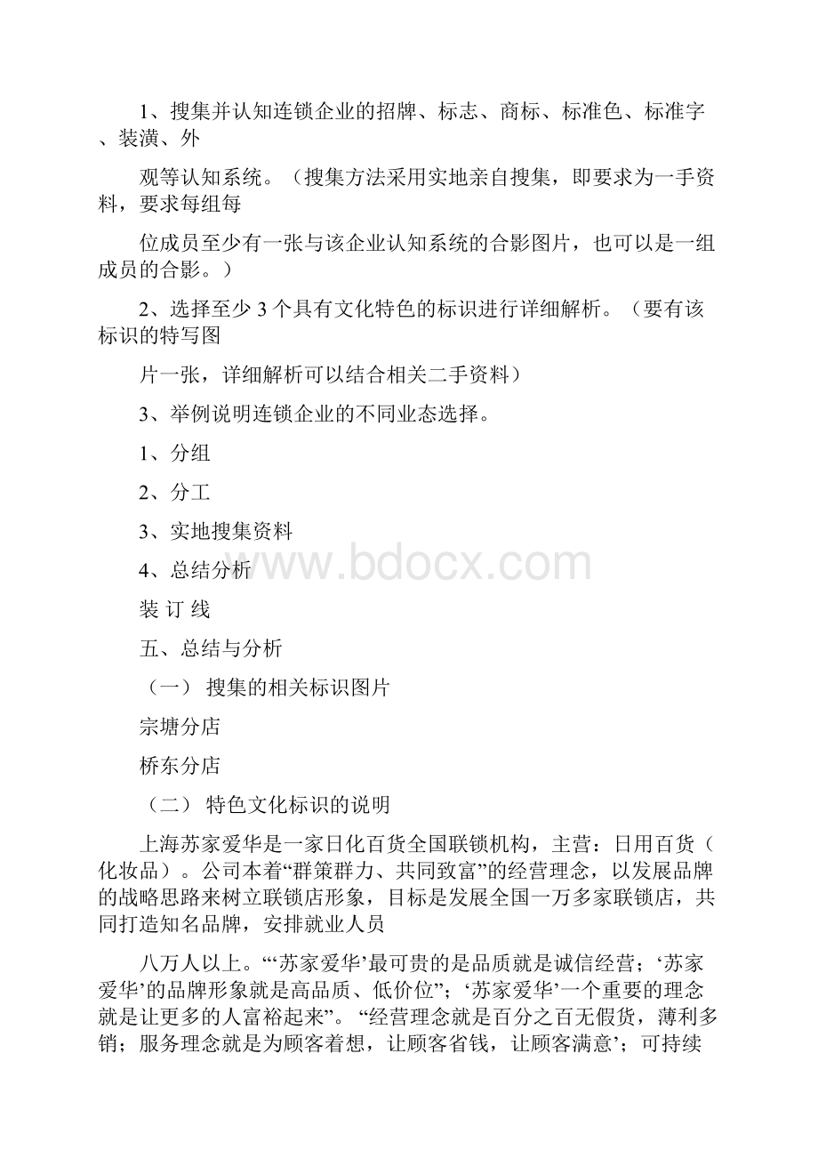 连锁经营实训报告.docx_第2页