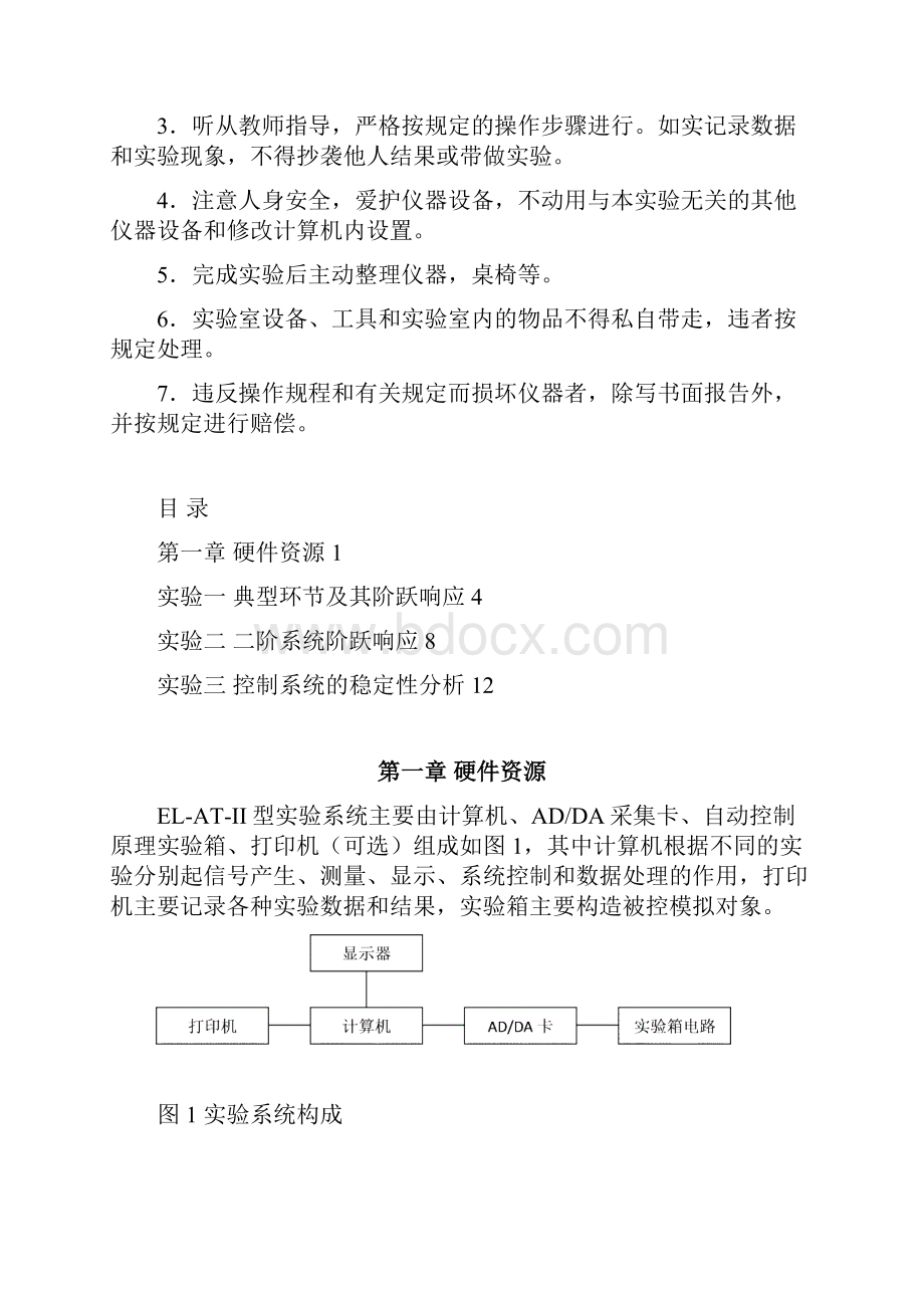 自动控制原理B实验指导书.docx_第2页