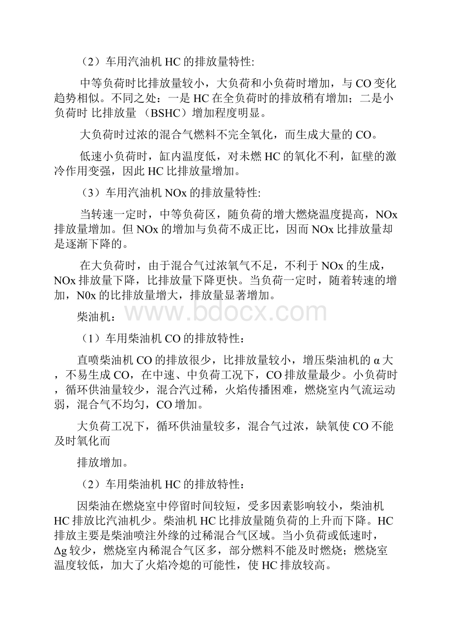 汽车的排放与污染复习题1参考资料文档格式.docx_第2页