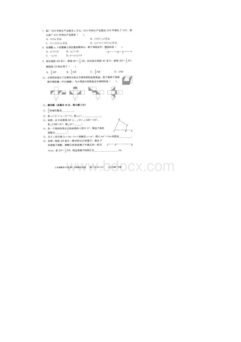 西城初一上数学B卷.docx_第2页