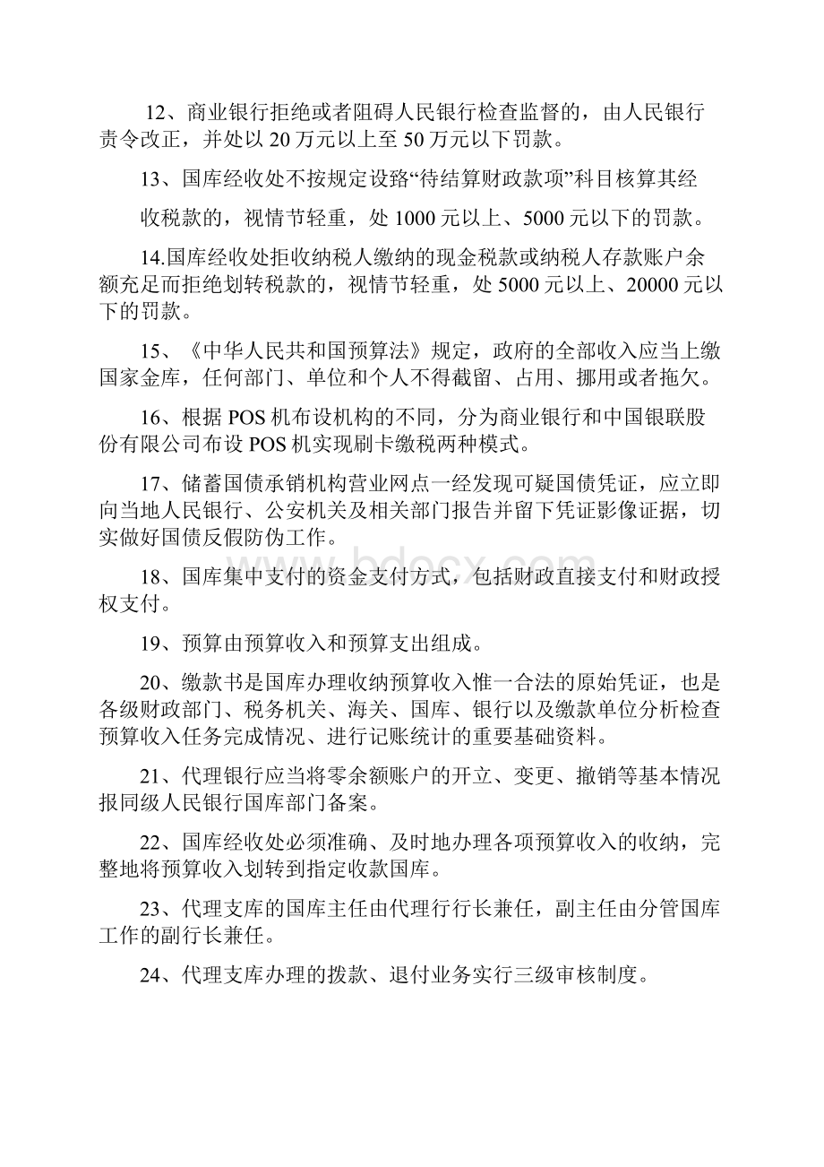 国库知识竞赛题库.docx_第2页