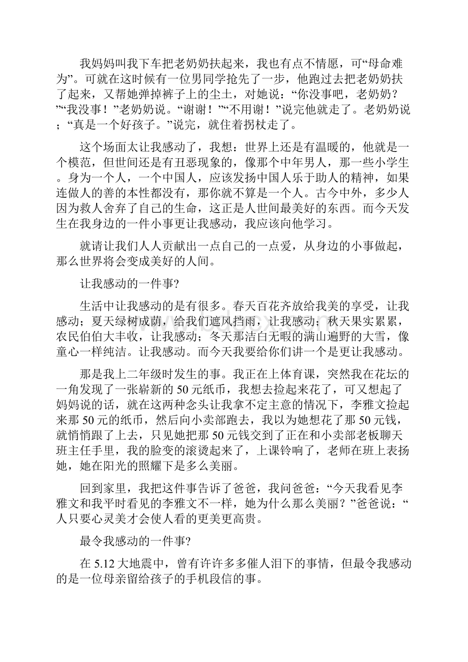 作文《一件让我感动的事》范文.docx_第2页