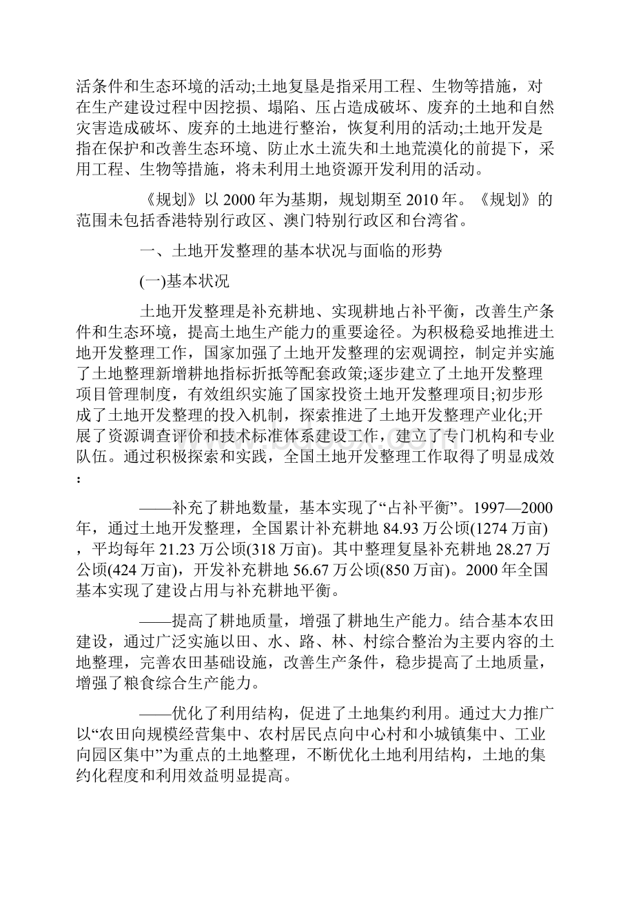 全国土地开发整理规划全文.docx_第2页