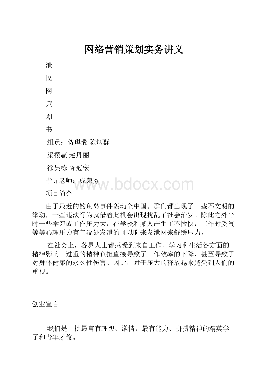 网络营销策划实务讲义.docx