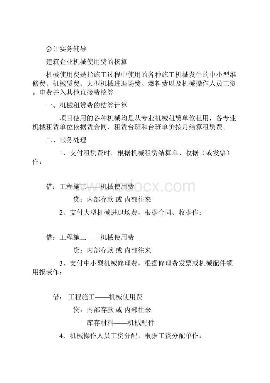 建筑业的主要会计分录.docx_第3页