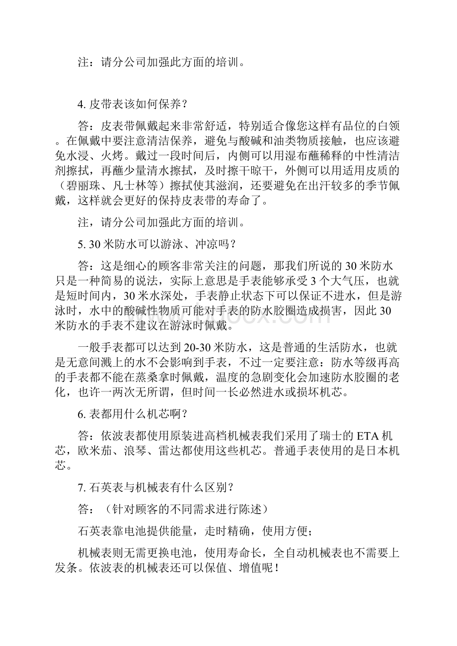 手表专销员销售中常见问题指南模板Word文档下载推荐.docx_第2页