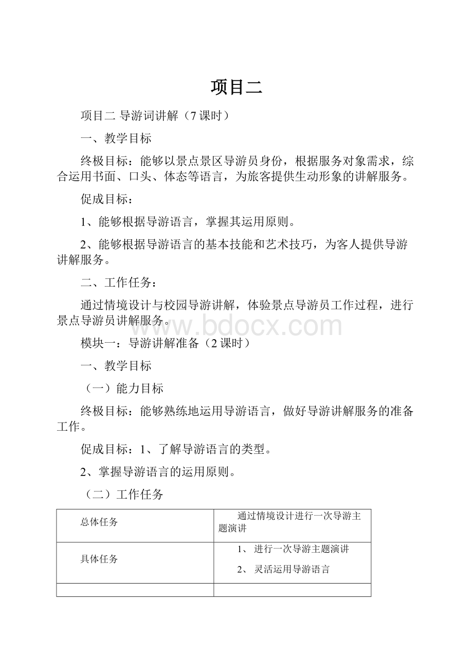 项目二Word格式文档下载.docx