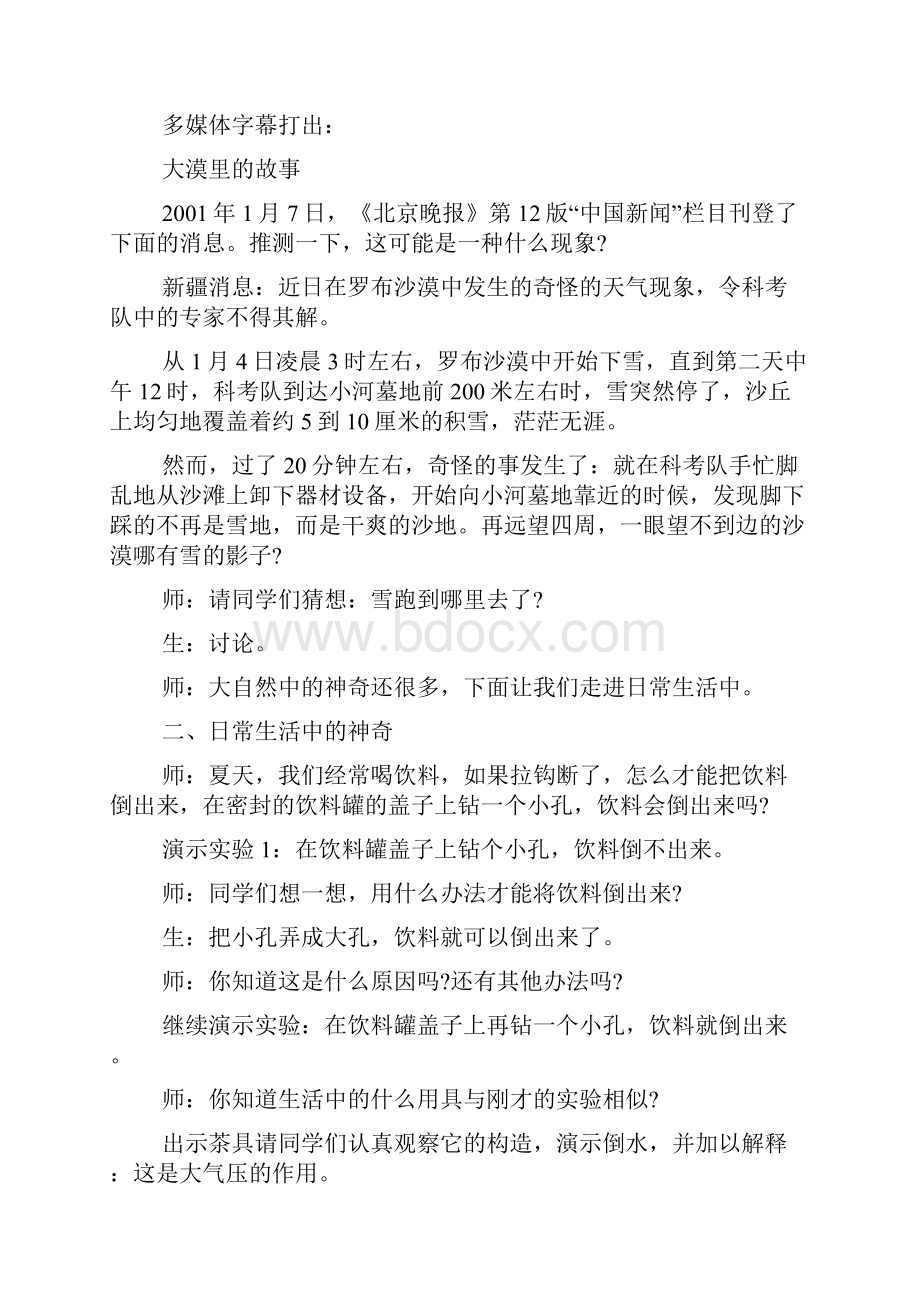 沪科版八年级上册物理全册教学设计.docx_第3页