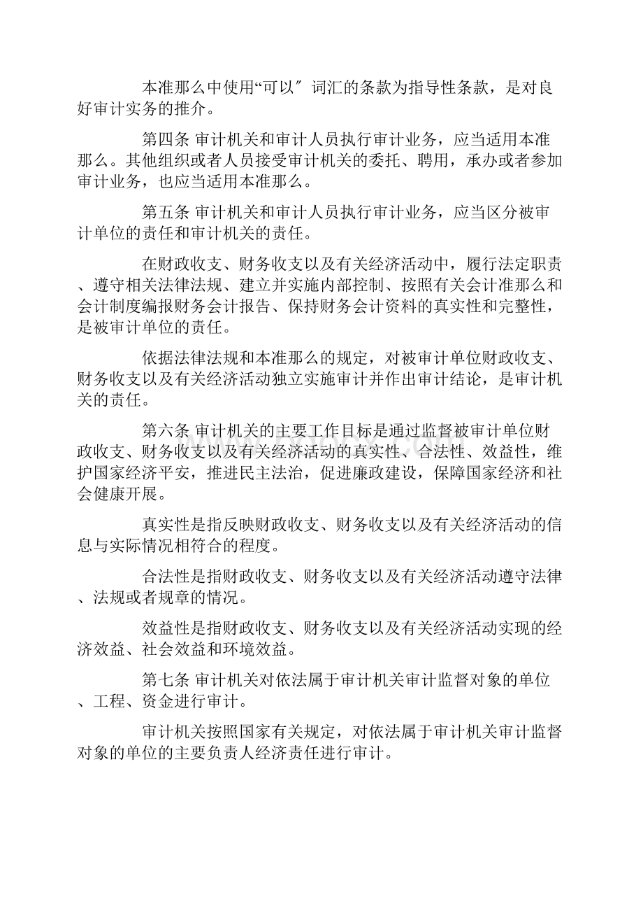 最新《中华人民共和国国家审计准则》解读.docx_第3页