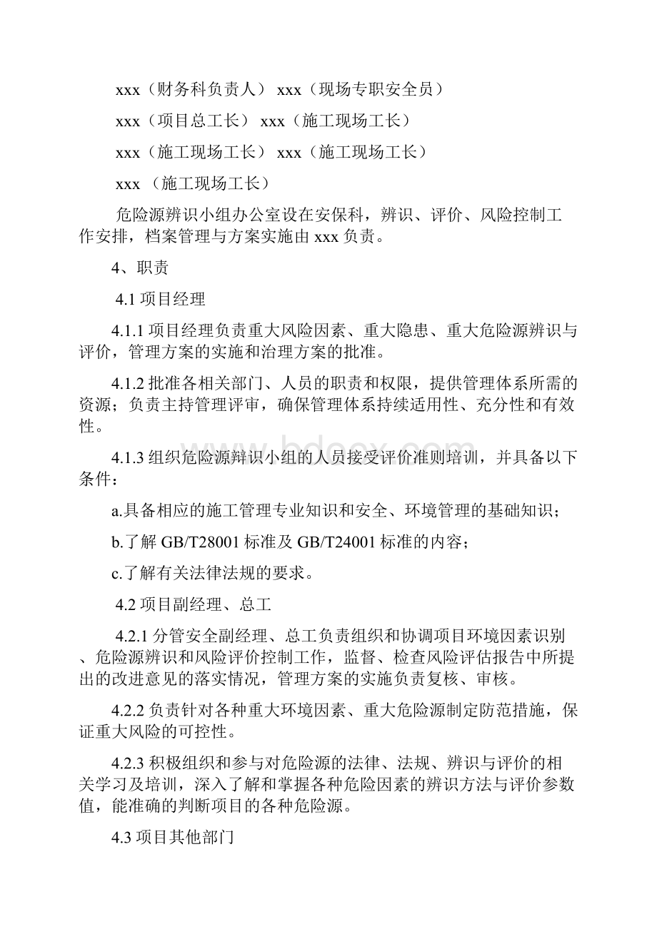 危险源辨识与管理方案.docx_第2页