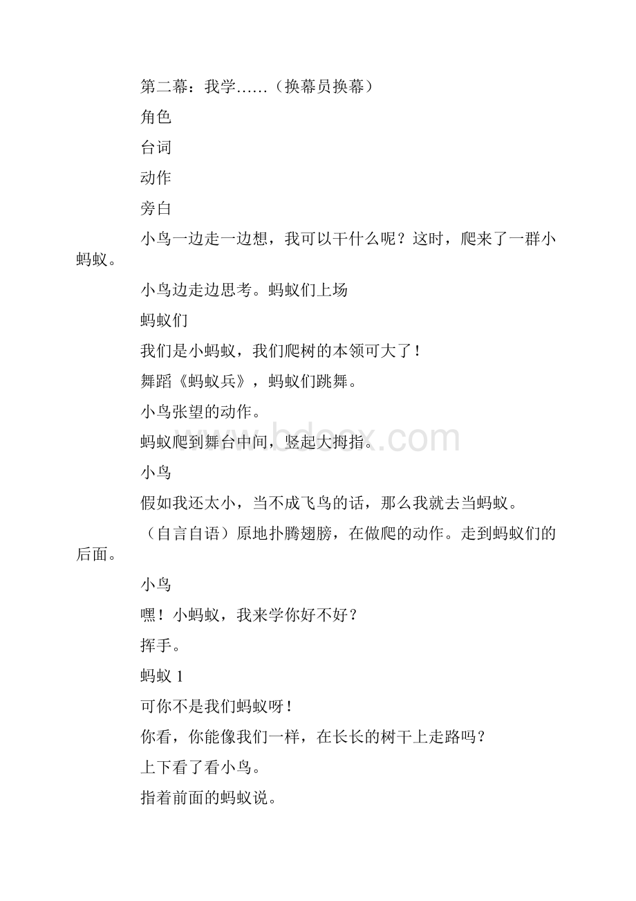 优秀儿童剧剧本.docx_第2页