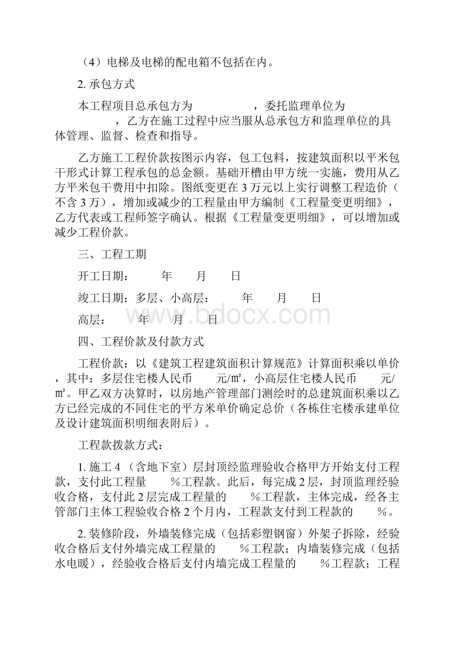 庄园工程施工合同.docx_第2页