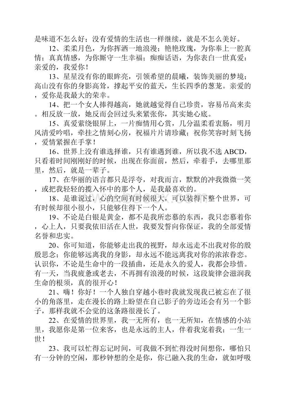 幸福浪漫的句子Word格式文档下载.docx_第2页