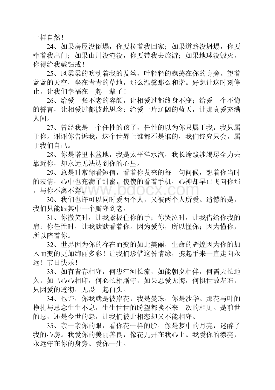 幸福浪漫的句子Word格式文档下载.docx_第3页