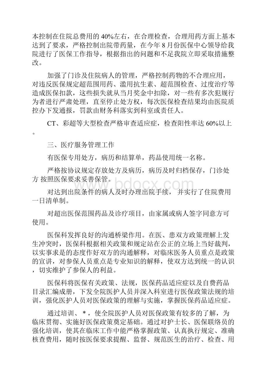 医疗保险管理工作总结.docx_第2页