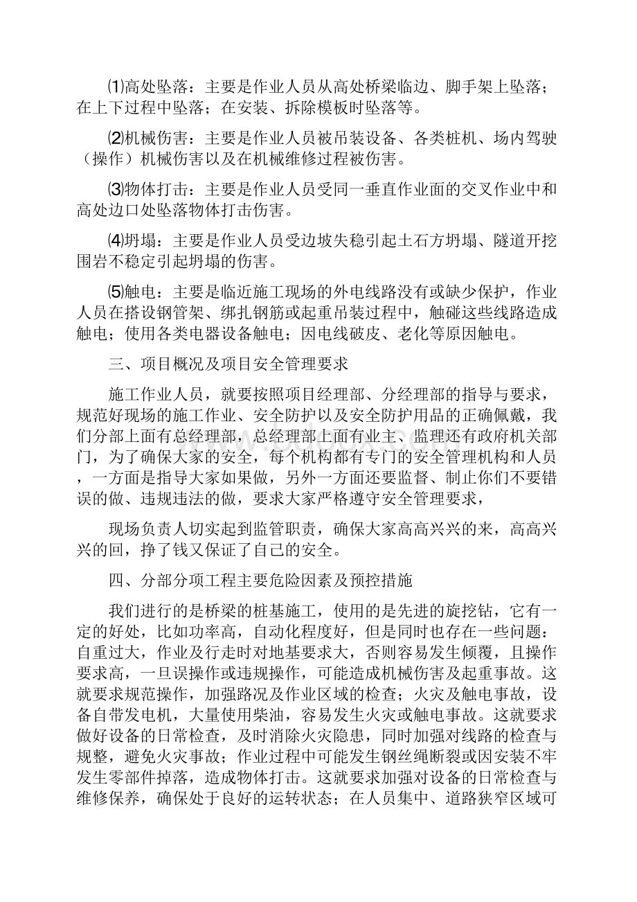 桩基项目施工作业安全教育培训.docx_第3页