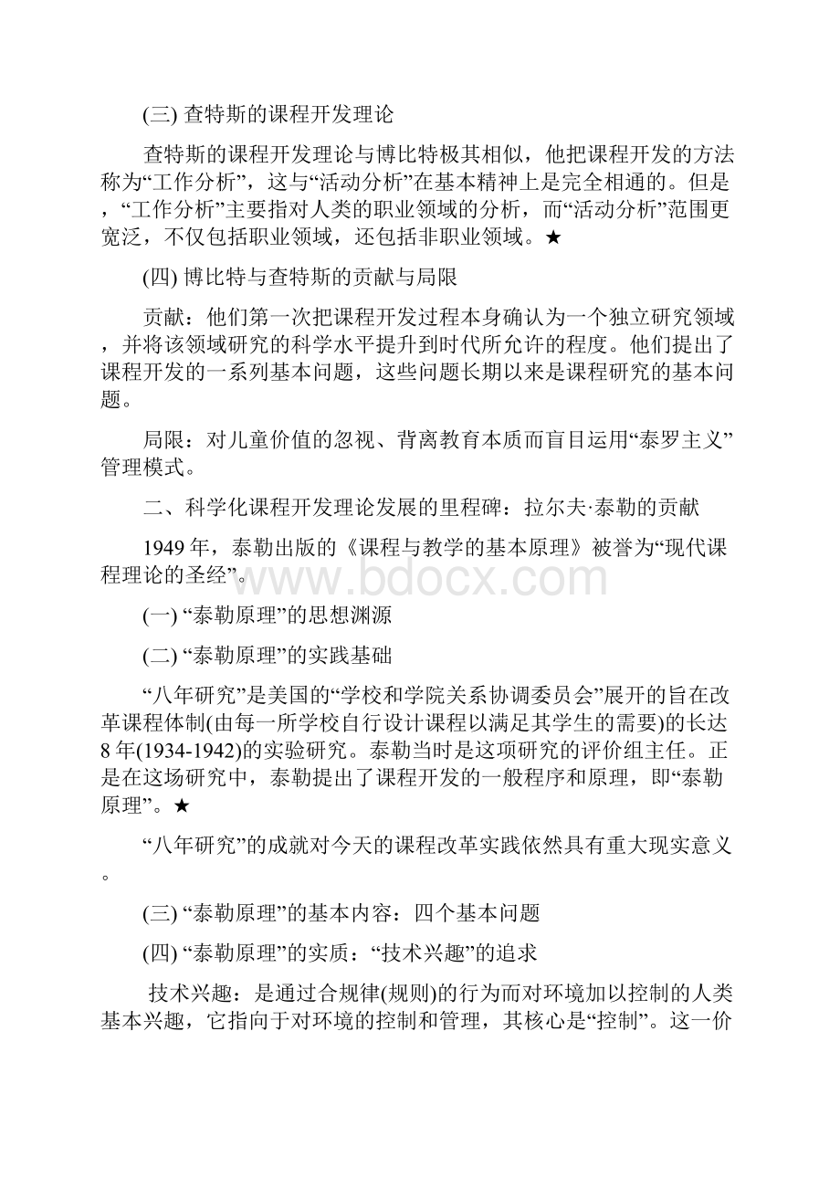 增补版《课程与教学论》复习讲义及习题集全.docx_第2页