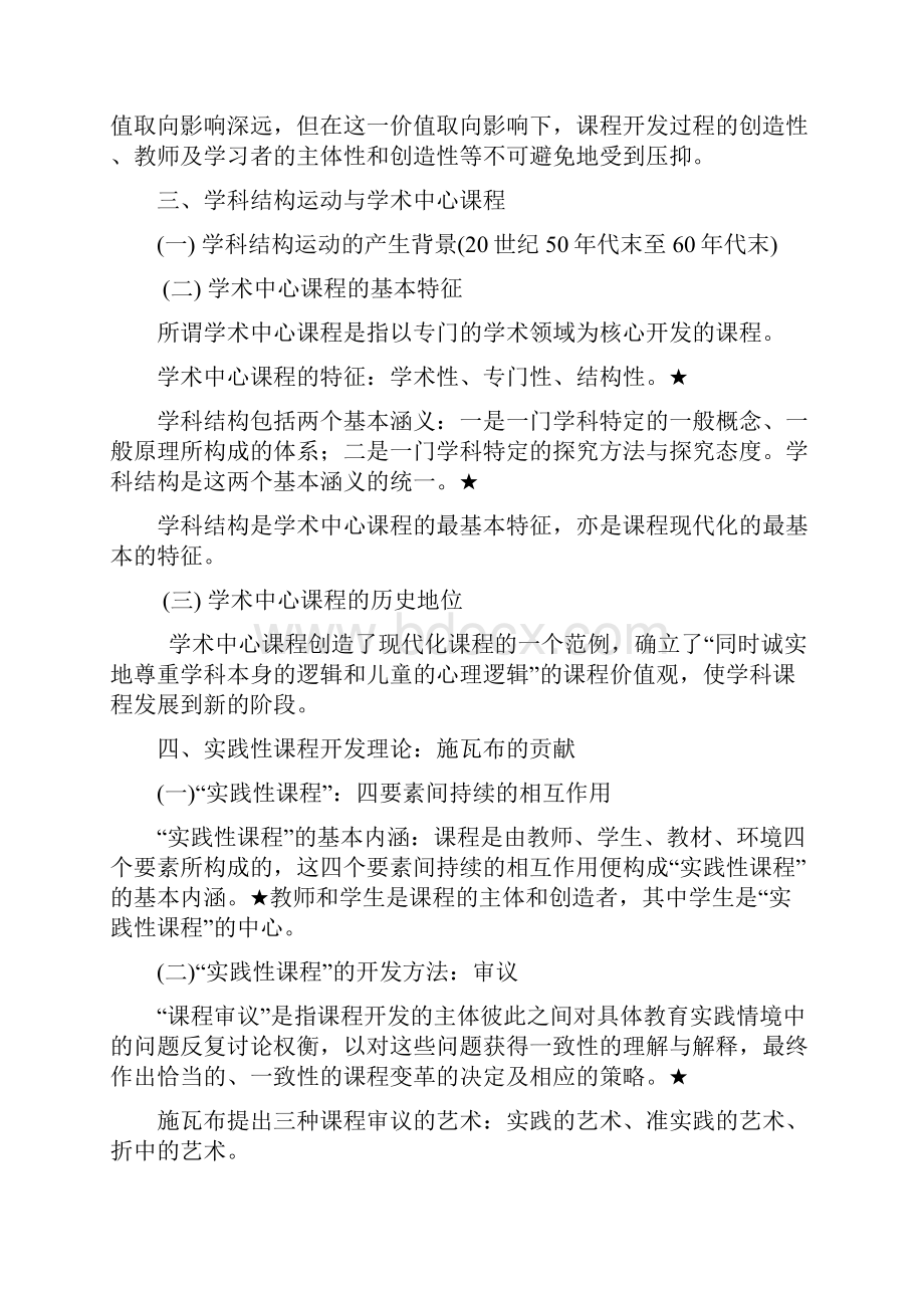 增补版《课程与教学论》复习讲义及习题集全.docx_第3页