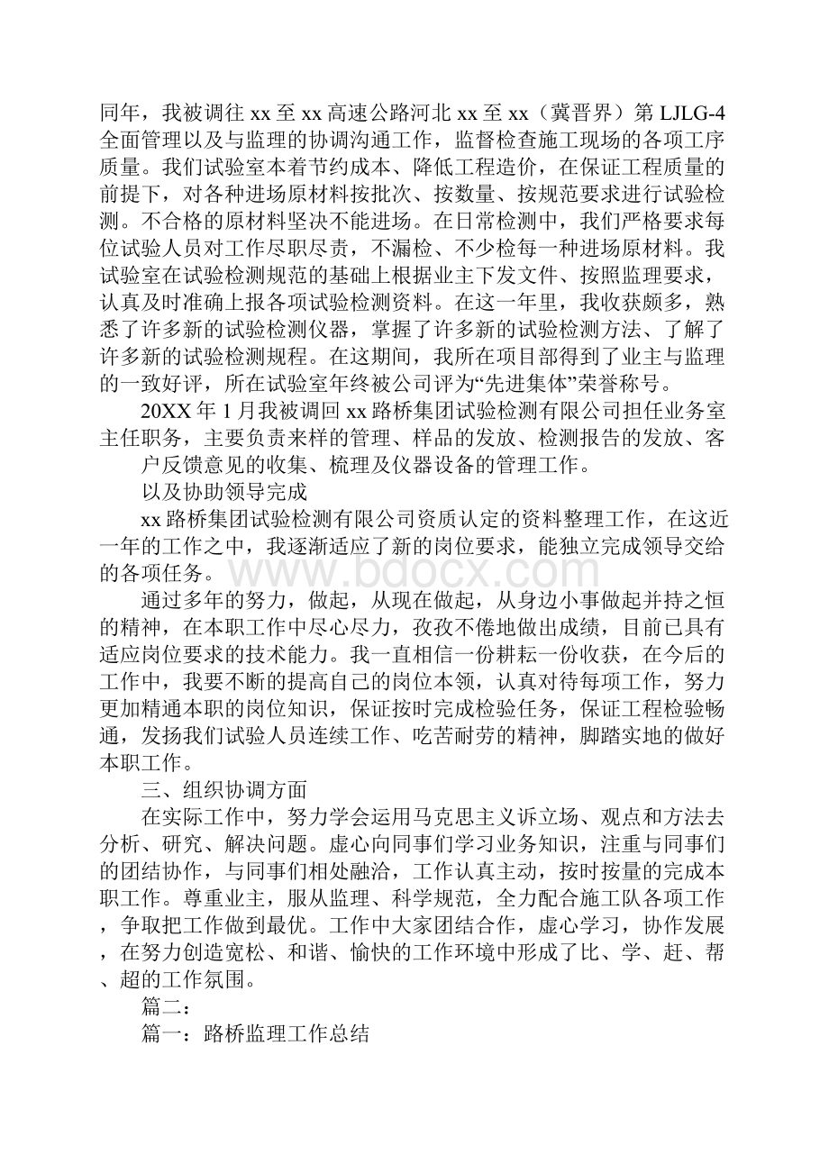 路桥监理年终工作总结.docx_第3页