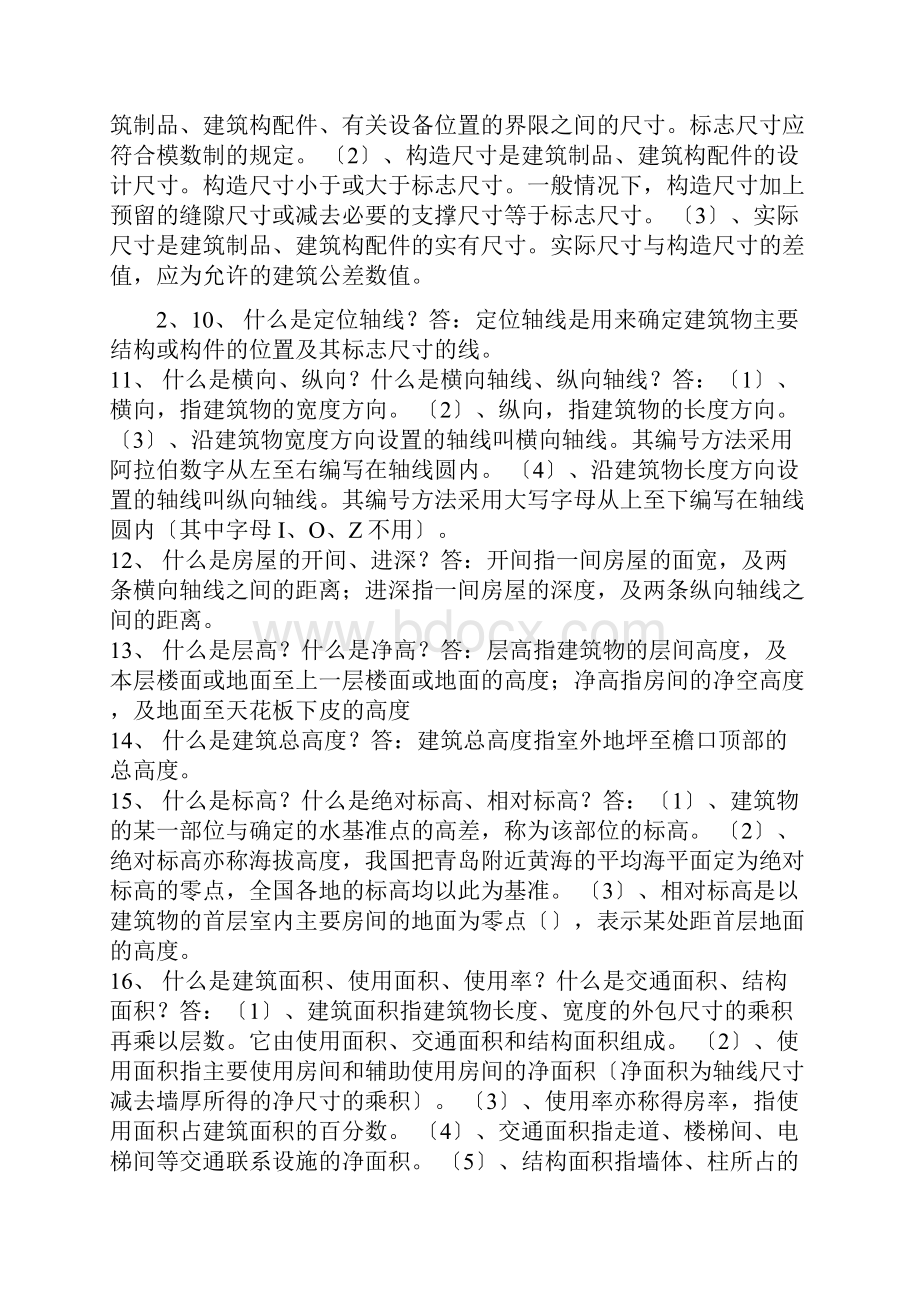 土建施工员必须掌握知识不看后悔.docx_第2页