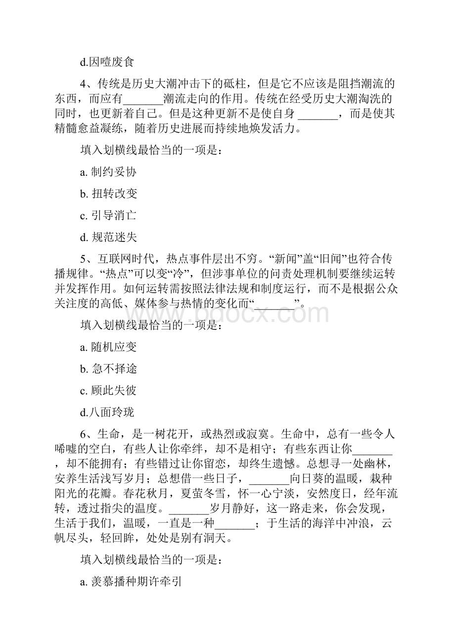 山东省考行测真题及答案.docx_第2页