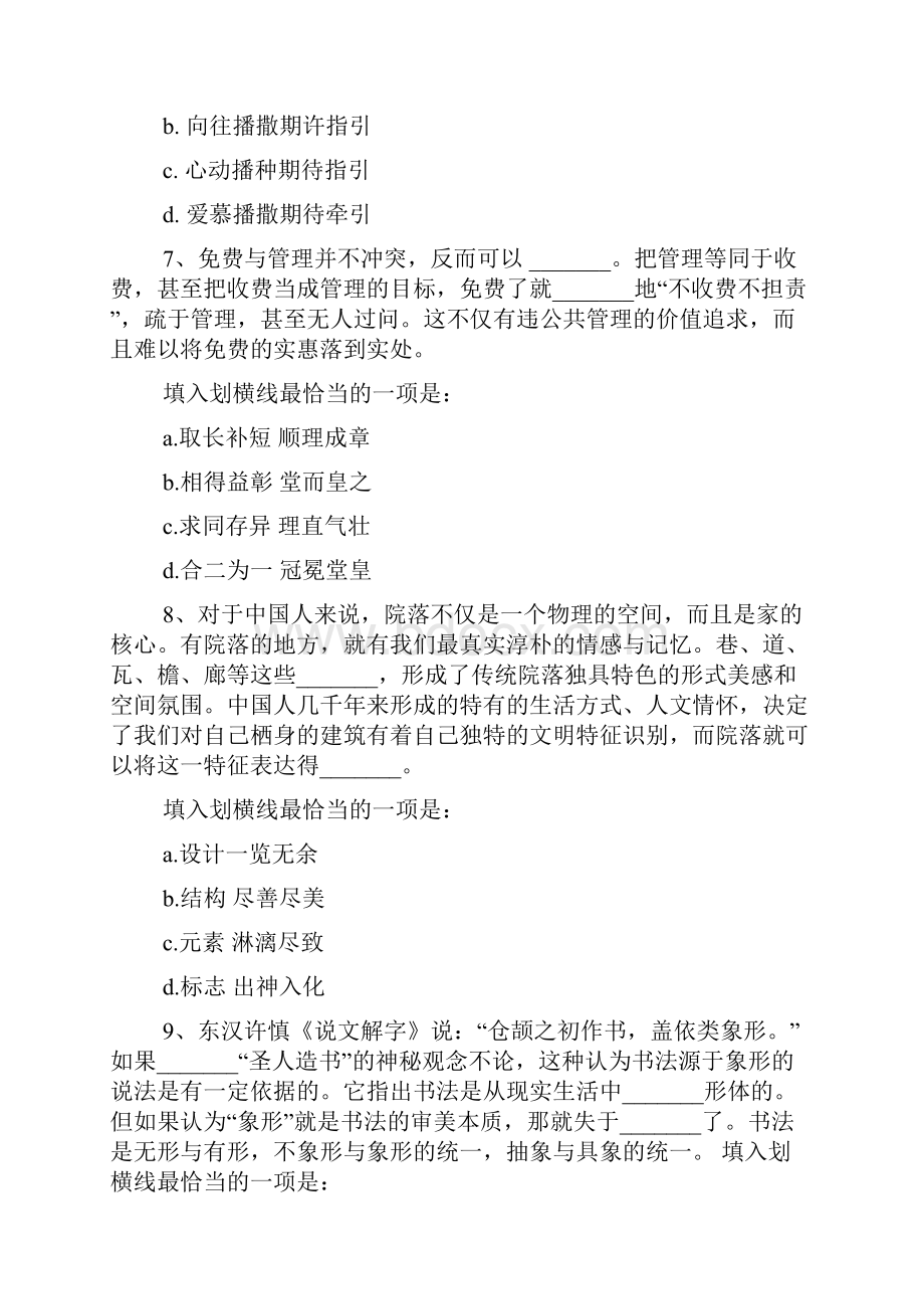 山东省考行测真题及答案.docx_第3页