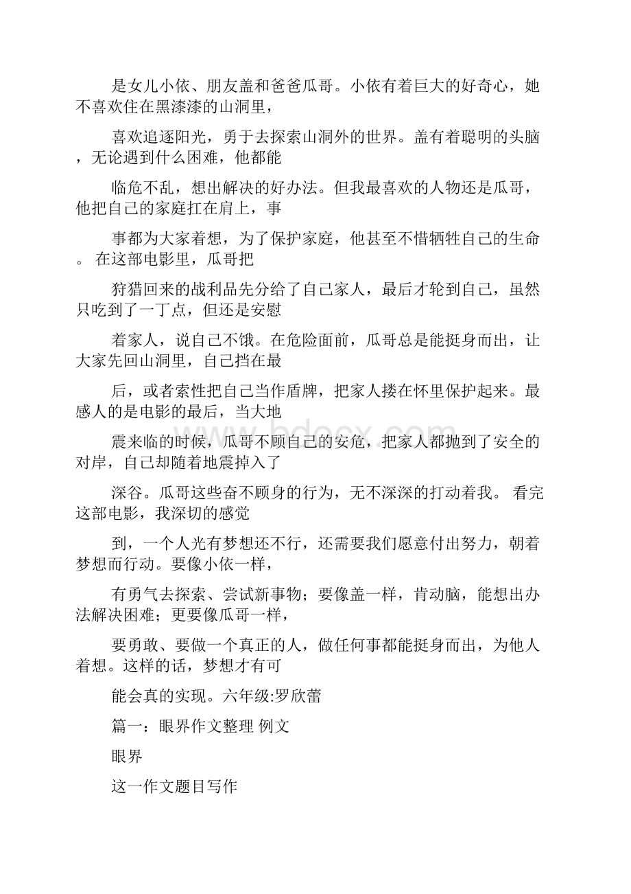 作文范文之眼界的作文文档格式.docx_第2页