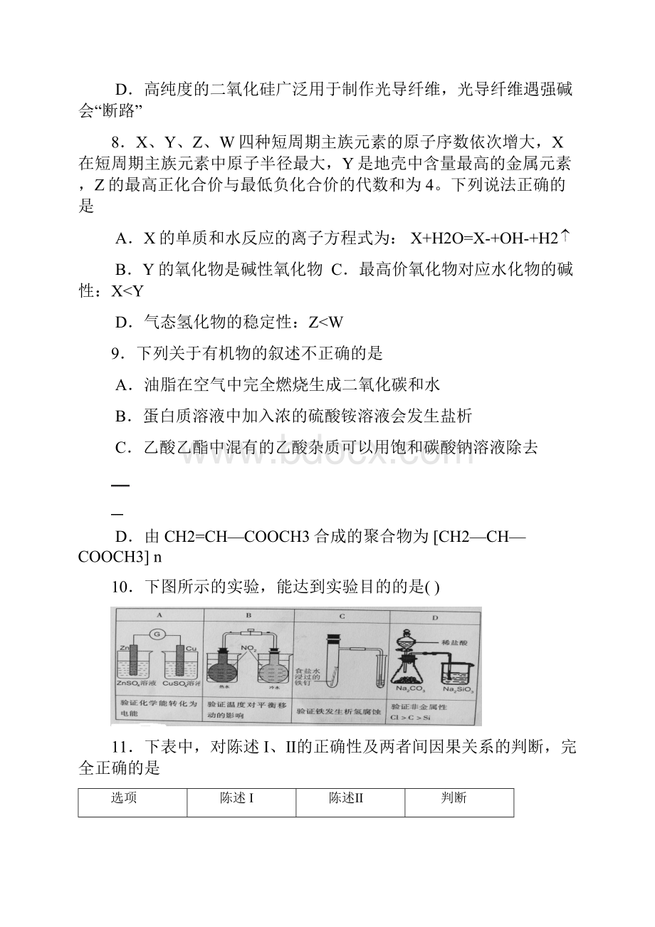 高考山东模拟理综试题一.docx_第3页