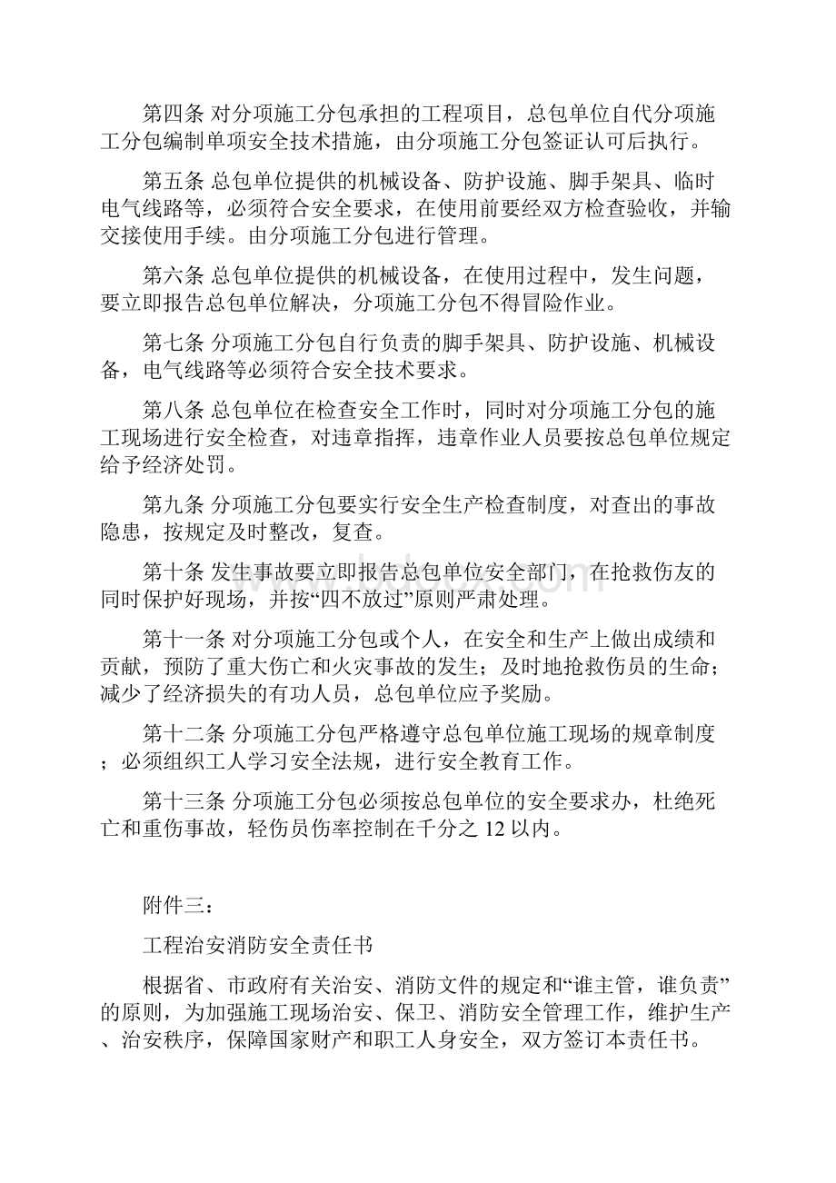 工程质量保修责任书.docx_第3页