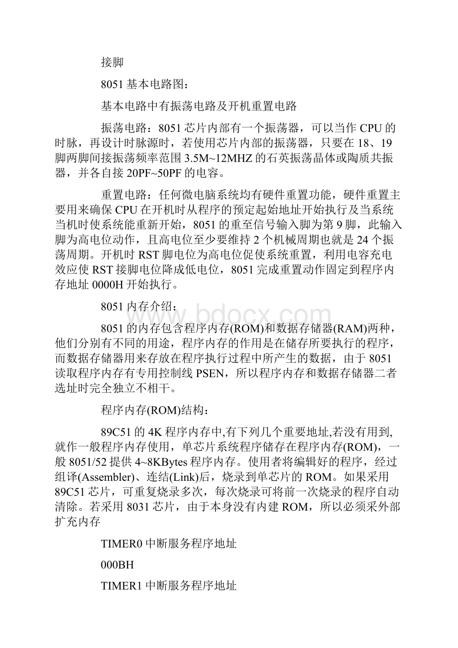 单芯片应用实习报告.docx_第3页