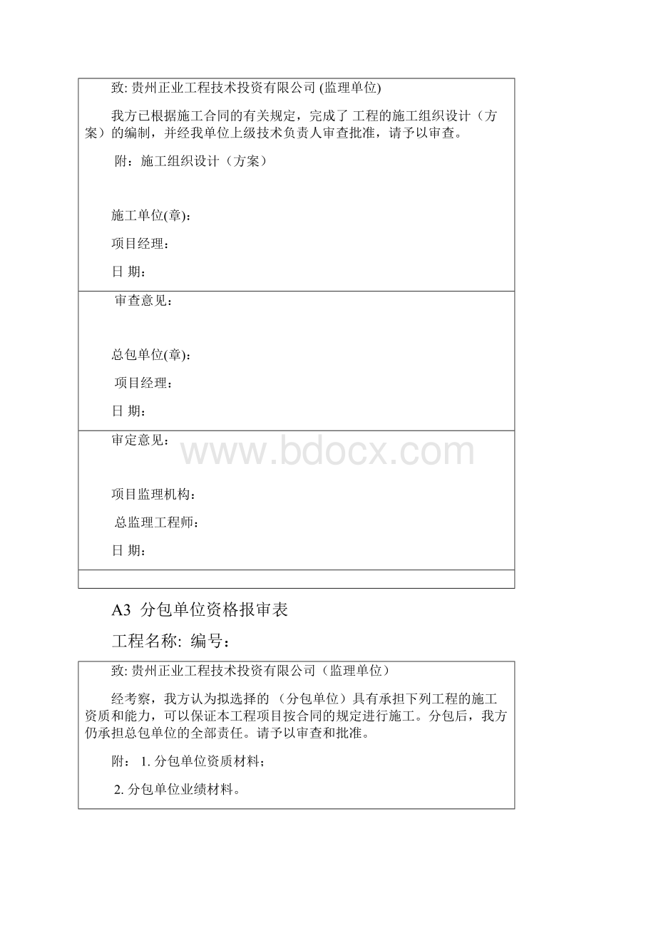 监理规范ABC类表.docx_第2页