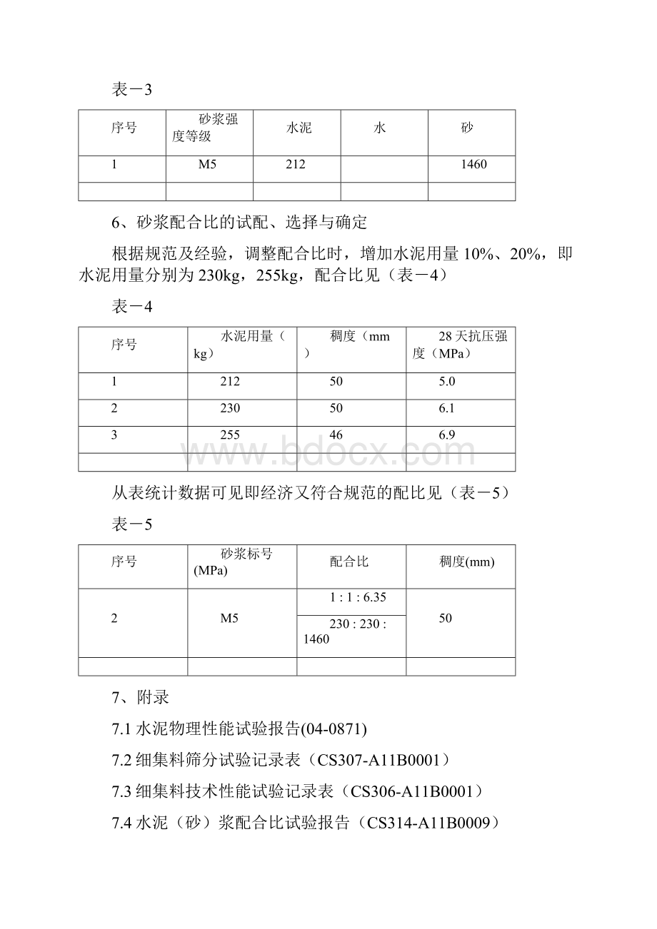 各类水泥砂浆配合比设计报告材料Word文件下载.docx_第3页