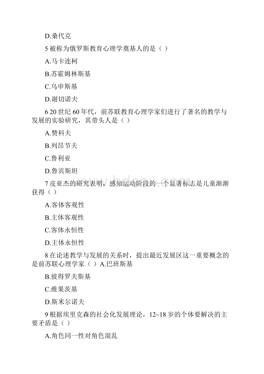 广西教育心理学真题及解析.docx_第2页