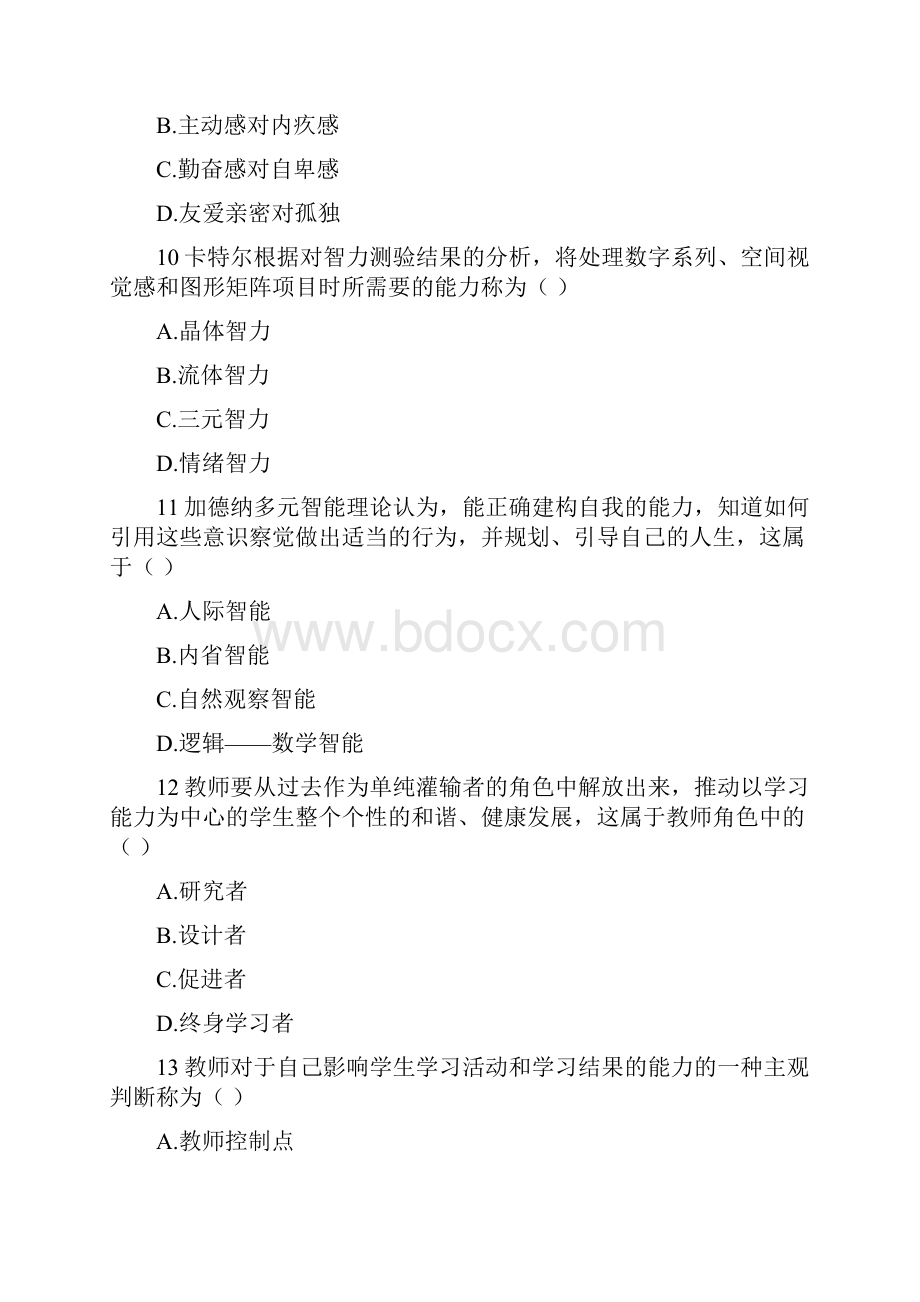 广西教育心理学真题及解析Word文档下载推荐.docx_第3页