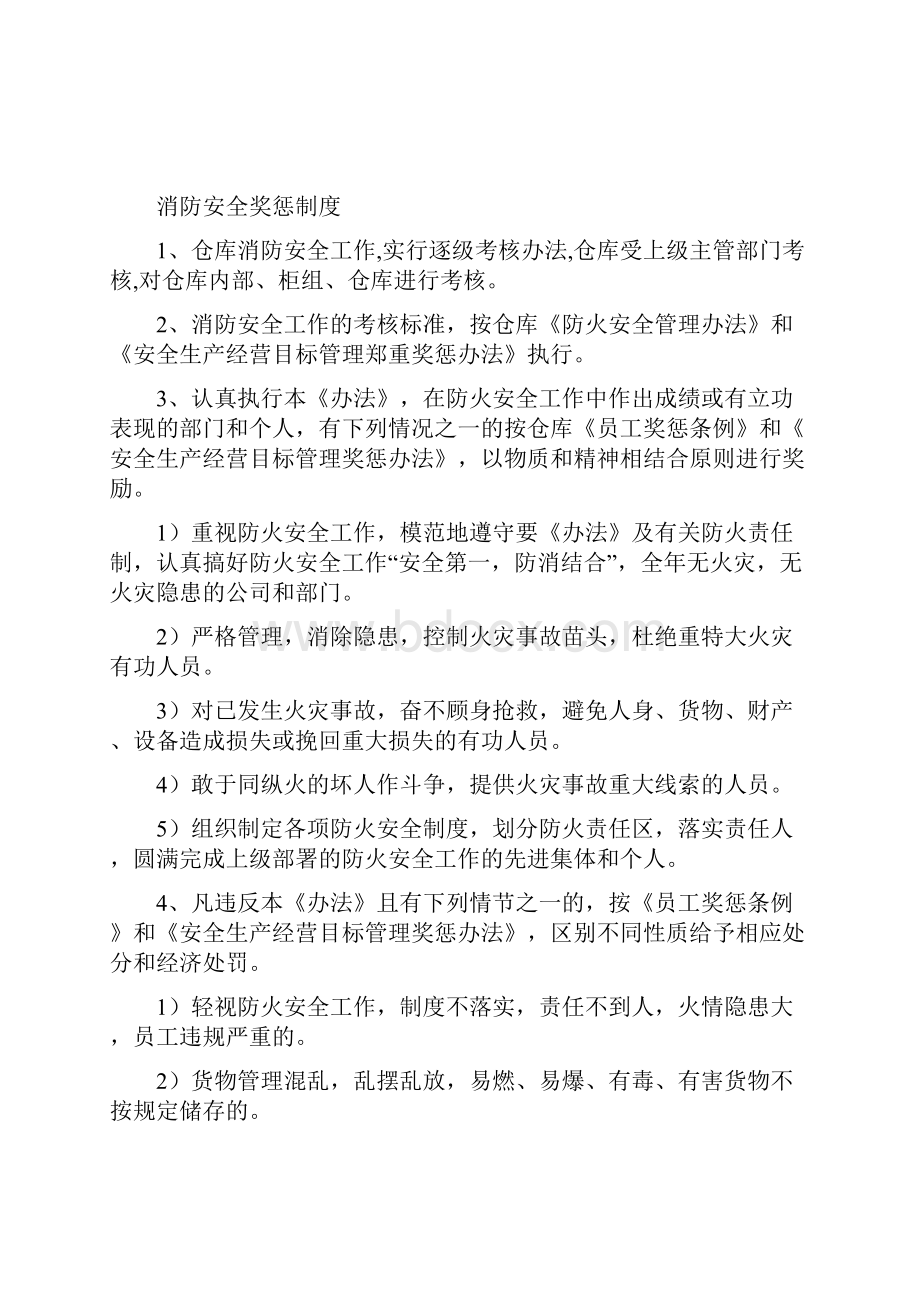 仓库消防安全管理制度最新版本.docx_第2页