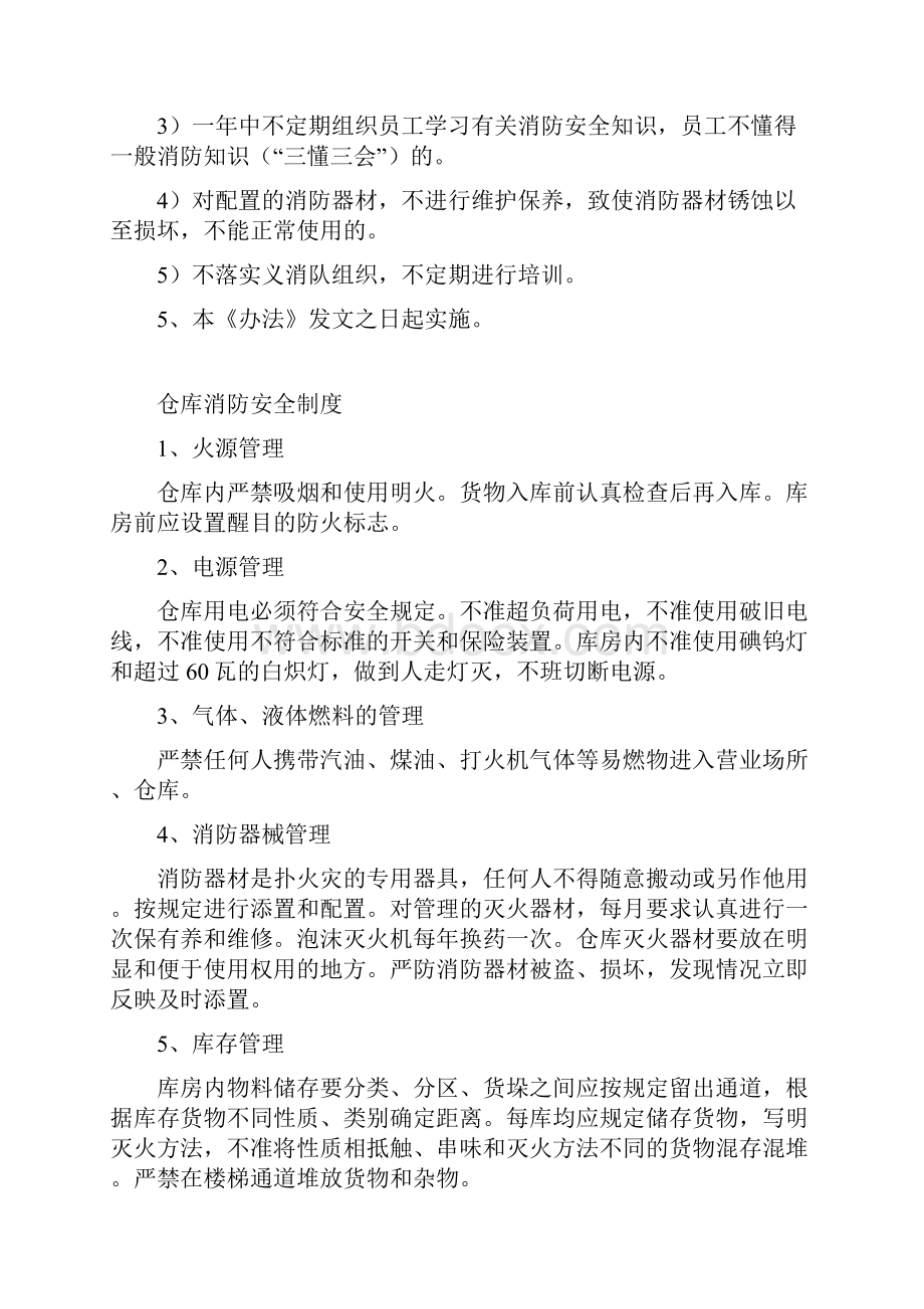 仓库消防安全管理制度最新版本.docx_第3页