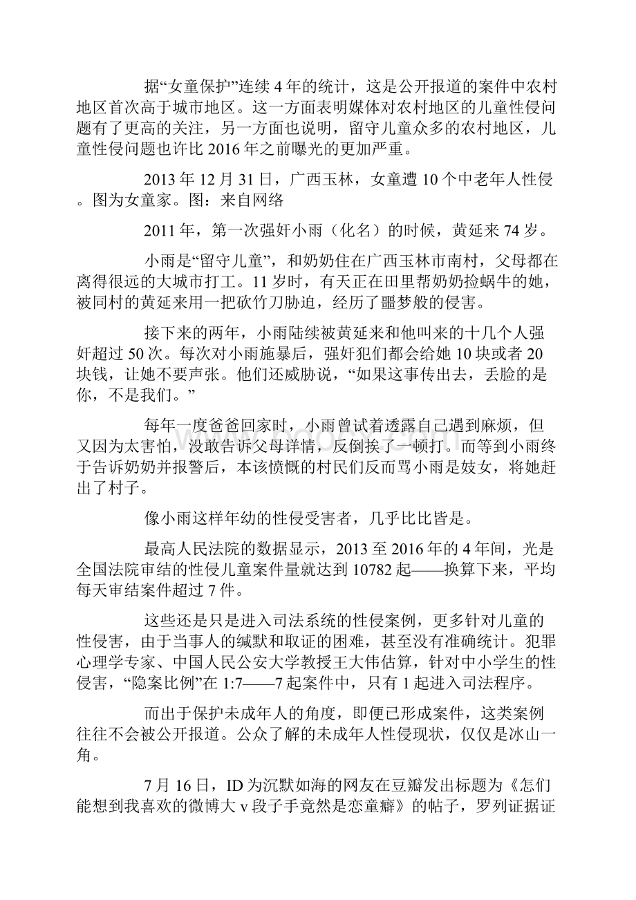 侵犯儿童直面儿童性侵 谁在纵容恶魔的兽行.docx_第2页