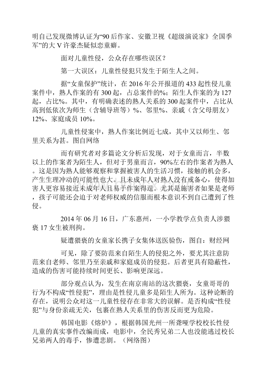 侵犯儿童直面儿童性侵 谁在纵容恶魔的兽行.docx_第3页