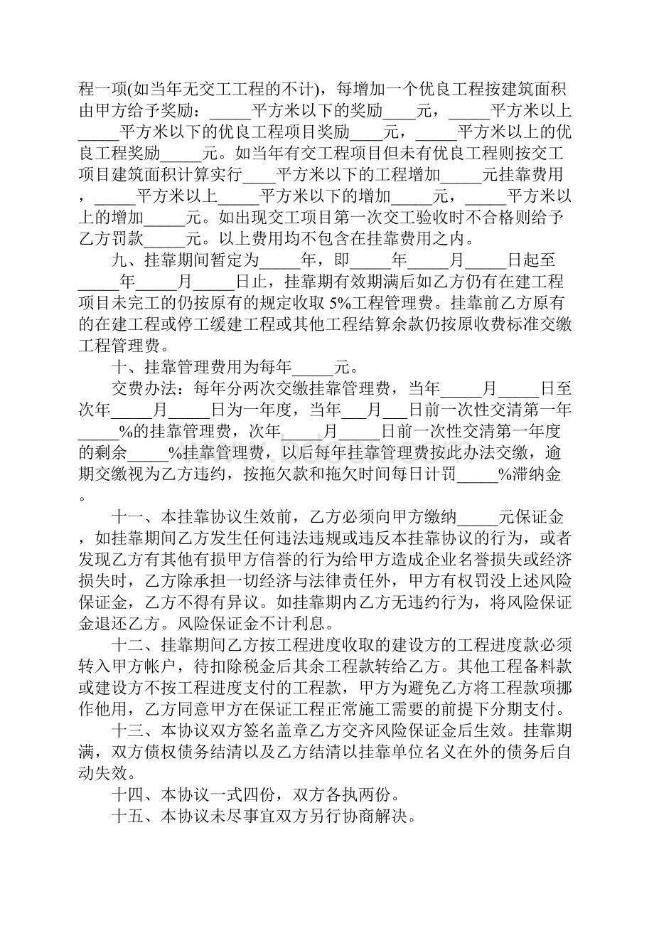 建筑项目挂靠协议书范本.docx_第3页