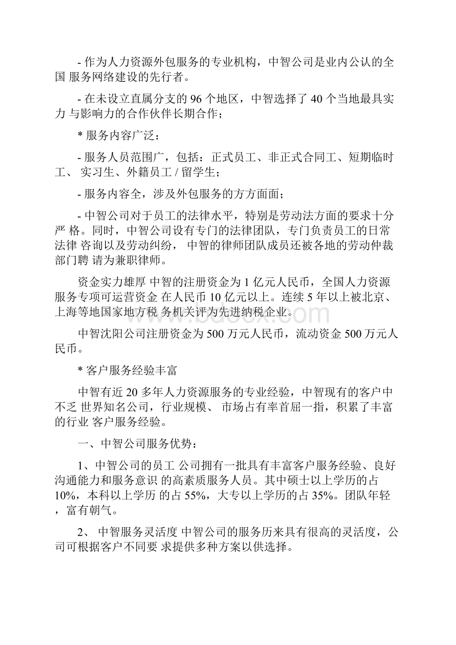 完整版人力资源外包方案.docx_第2页