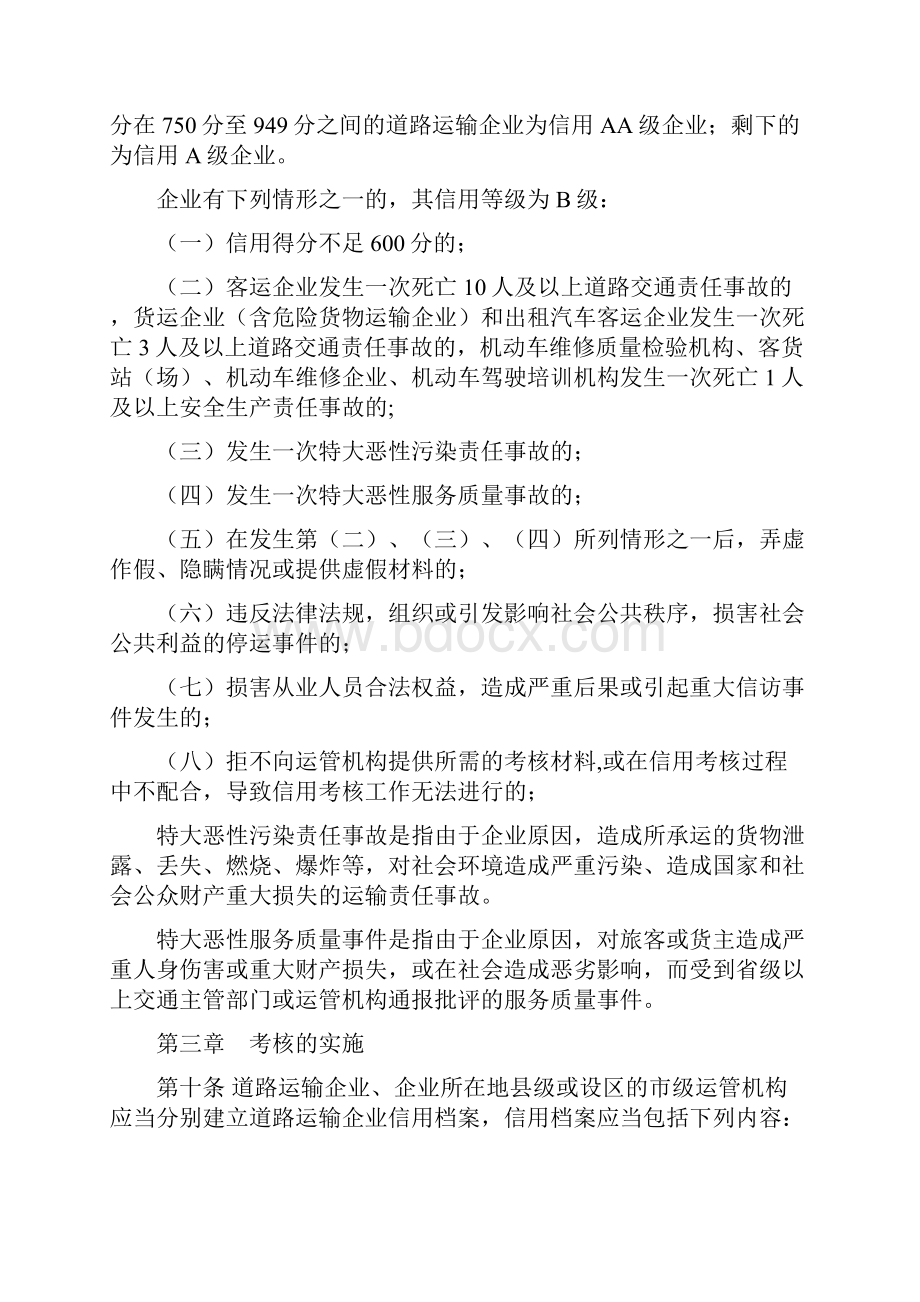 浙江省道路运输企业信用考核办法.docx_第3页