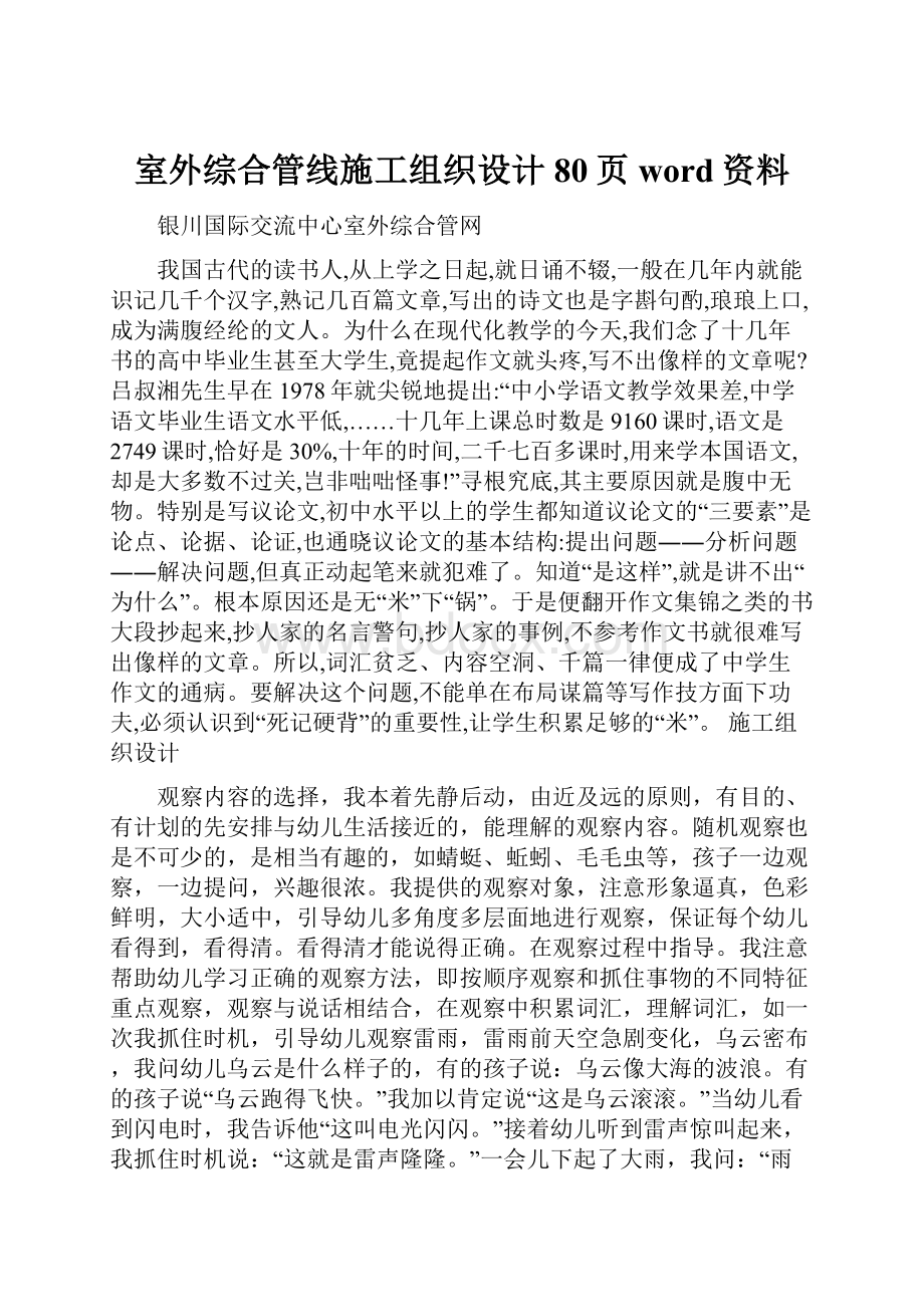 室外综合管线施工组织设计80页word资料.docx