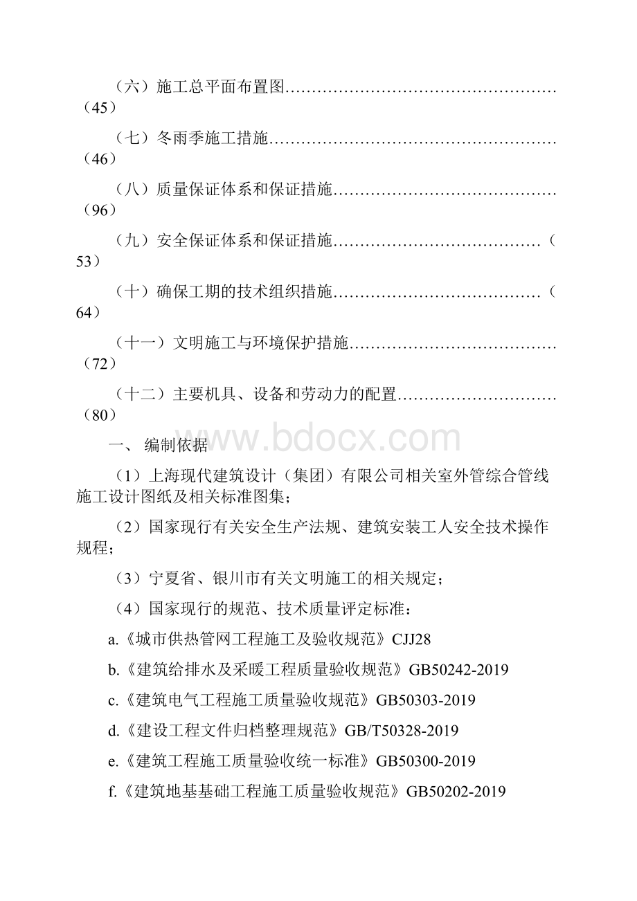 室外综合管线施工组织设计80页word资料.docx_第3页