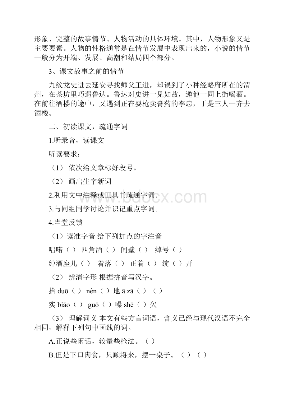 13鲁提辖拳打镇关西导学案11.docx_第2页