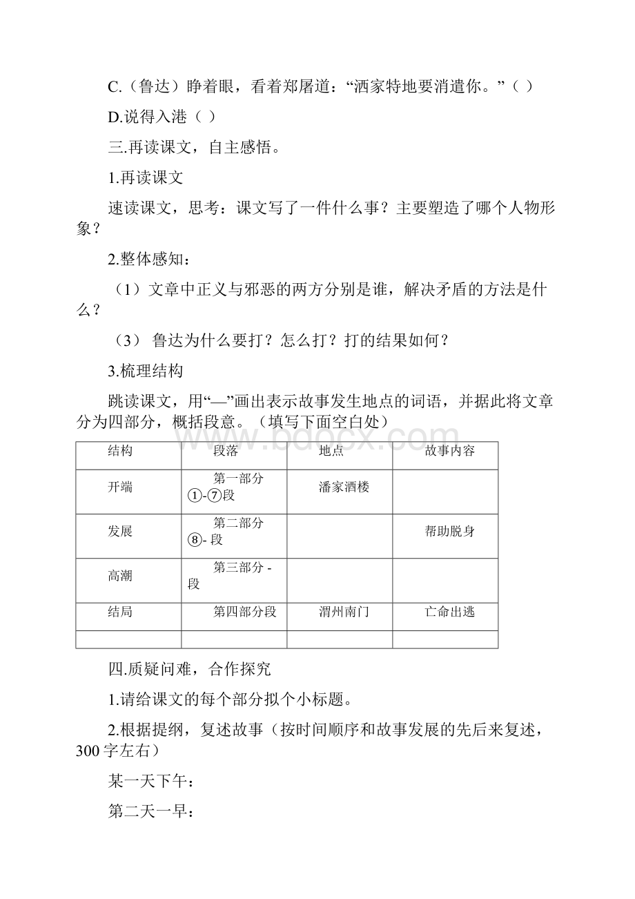 13鲁提辖拳打镇关西导学案11.docx_第3页