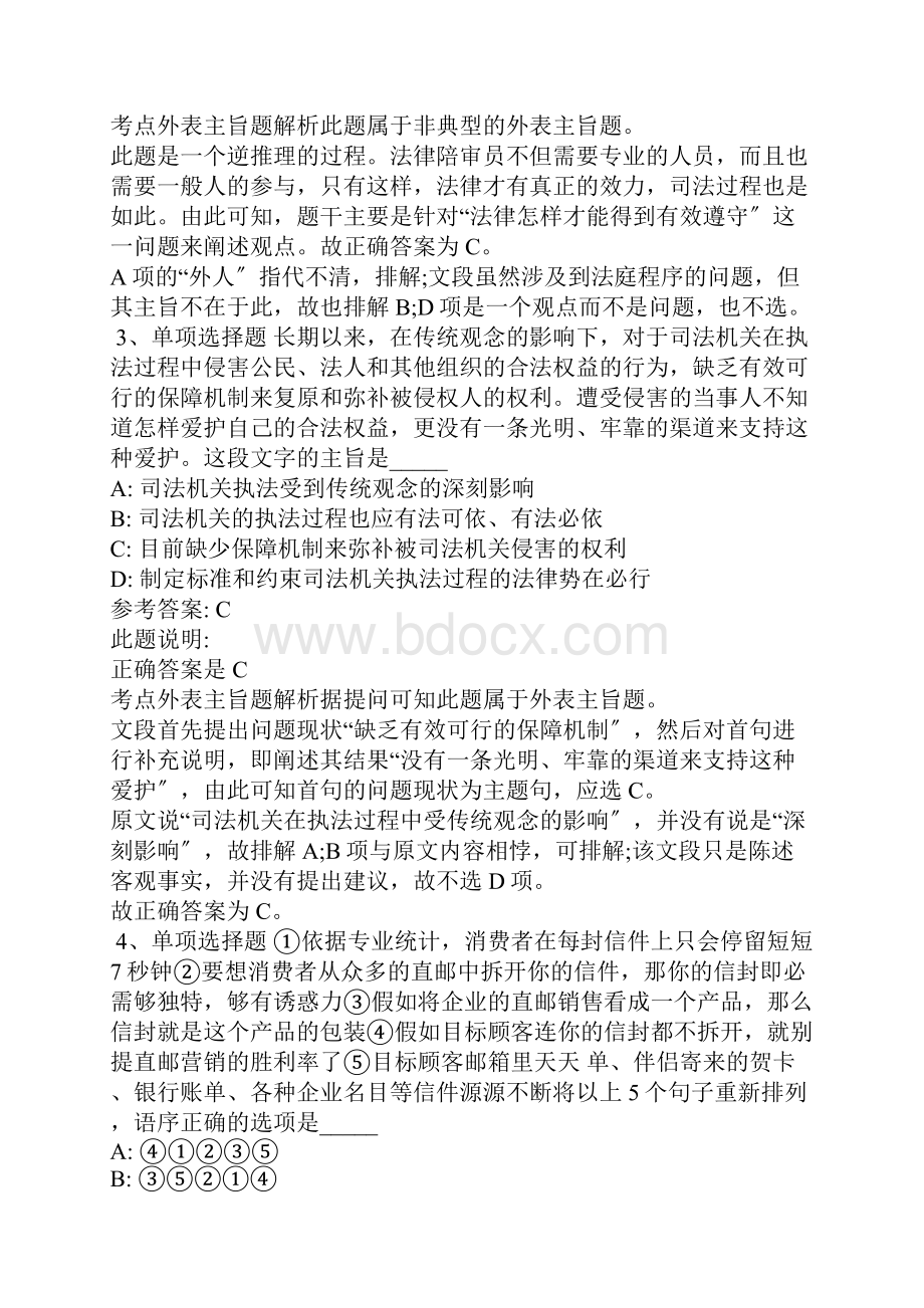 事业单位招聘考点强化练习片段阅读含答案13.docx_第2页