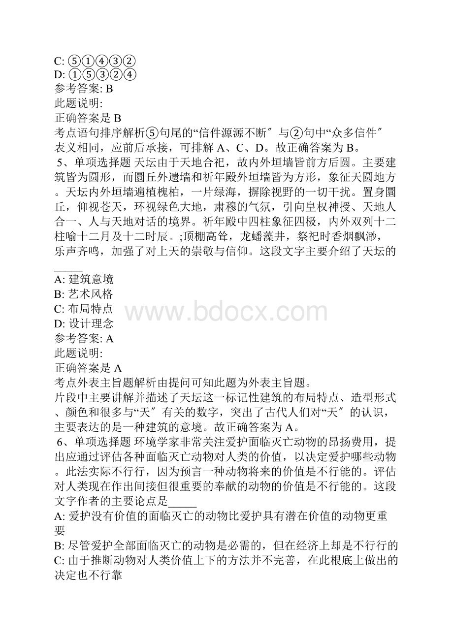 事业单位招聘考点强化练习片段阅读含答案13.docx_第3页