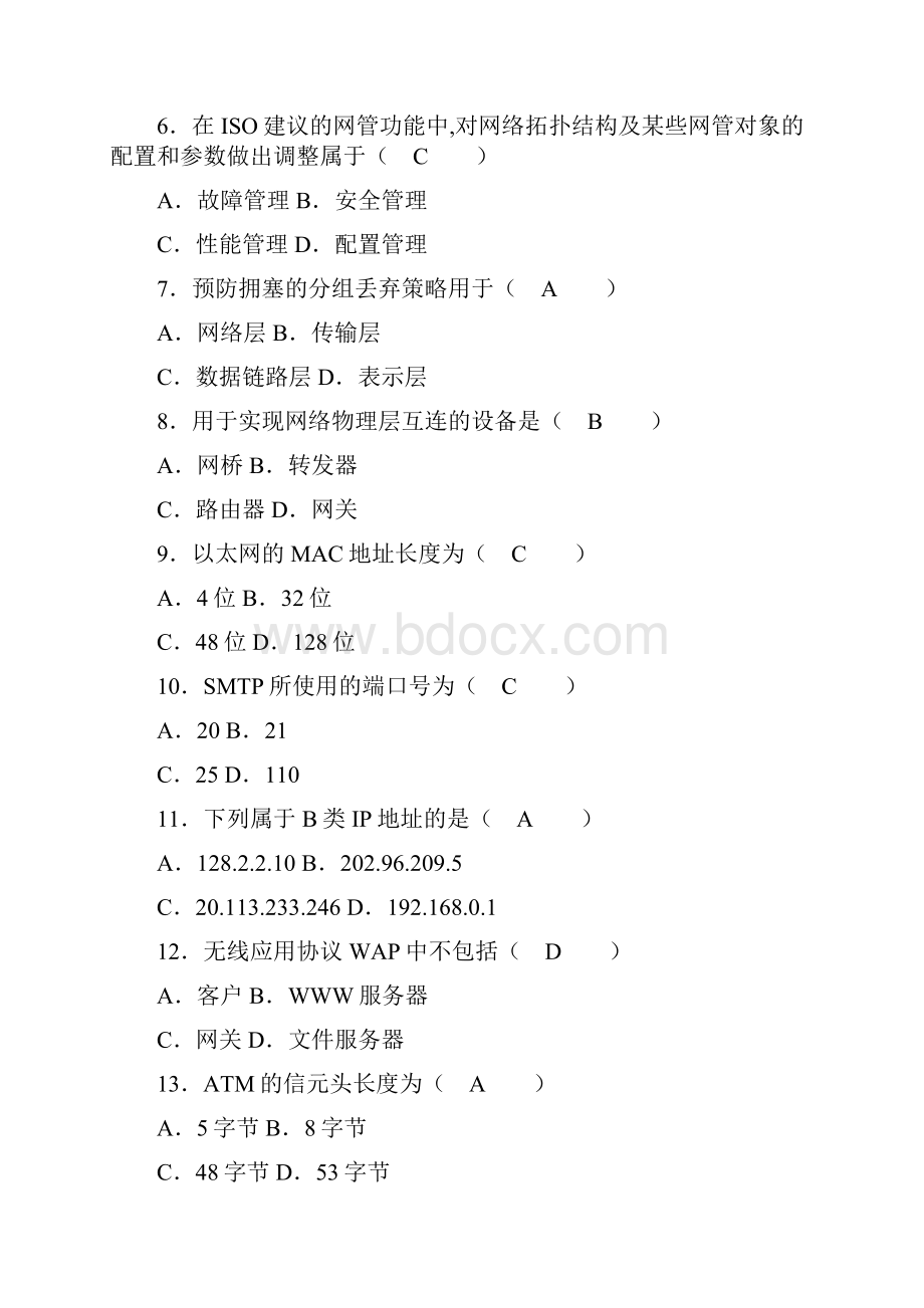 计算机网络复习题集 1.docx_第2页