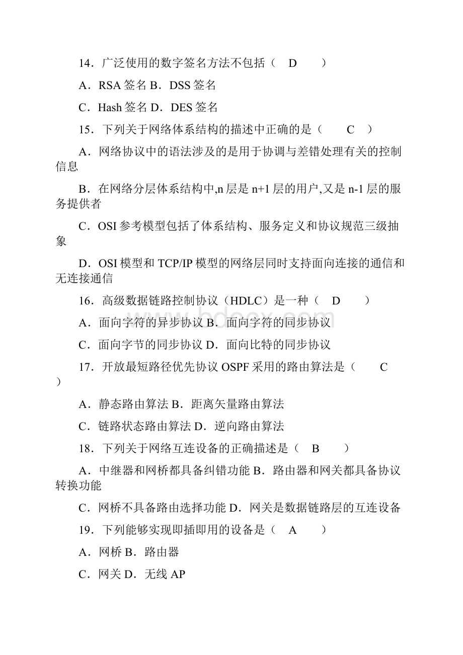 计算机网络复习题集 1.docx_第3页