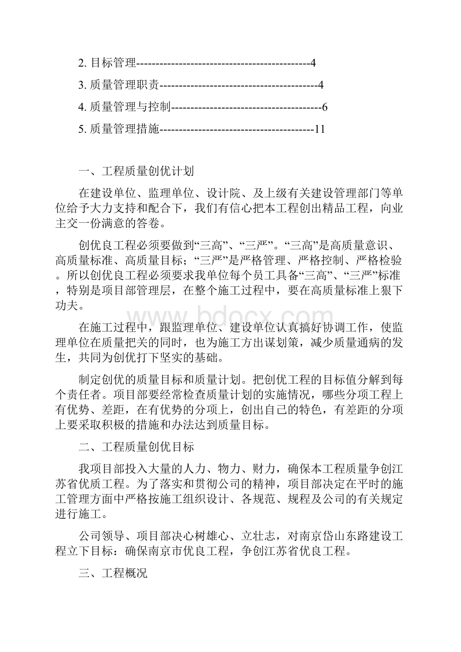 工程质量创优计划书22707.docx_第2页